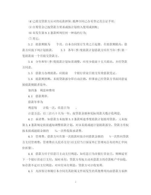 2023年适用于国营集体企业固定资产外汇贷款合同.docx