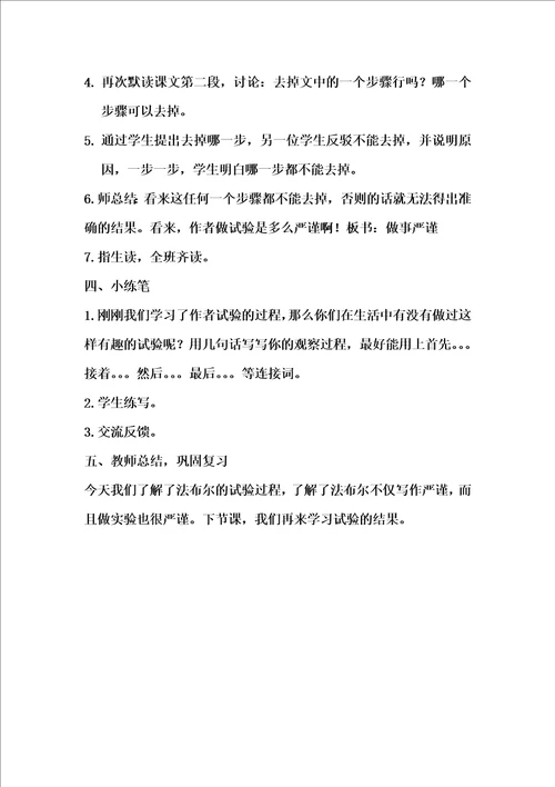 蜜蜂教学设计
