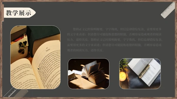 黑板风教学通用PPT模板