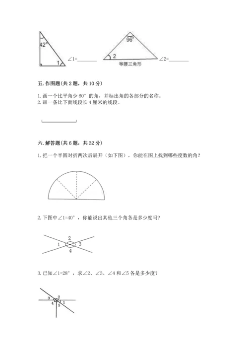 人教版四年级上册数学第三单元《角的度量》测试卷及参考答案（典型题）.docx