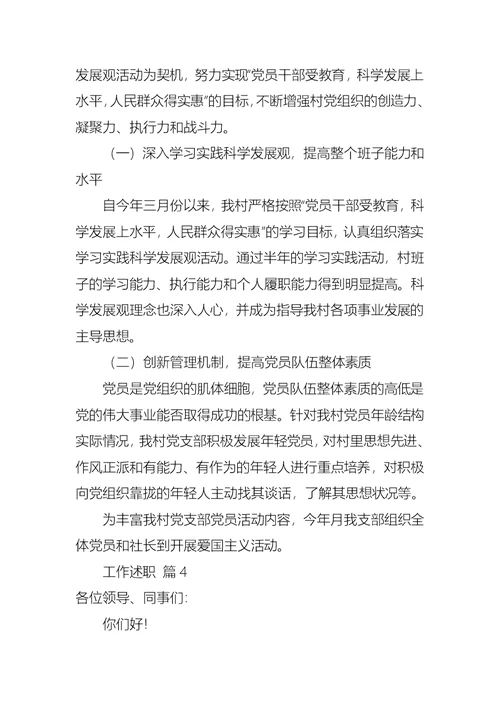 2022年推荐工作述职范文八篇