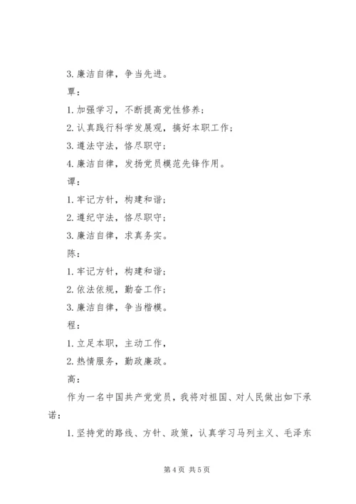 公开承诺书基本内容.docx