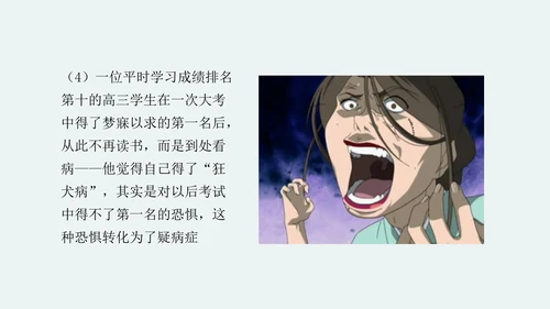 中学生心理健康主题班会PPT模板