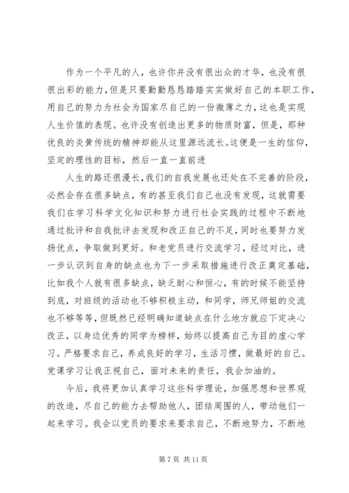 党课教育活动记录范文.docx