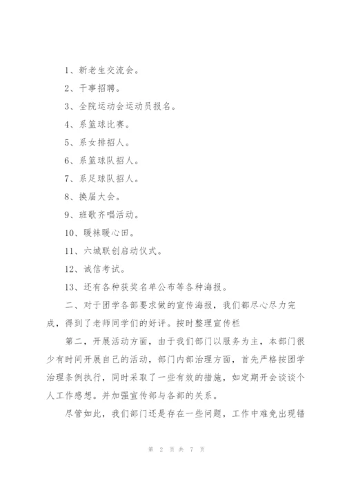 宣传部个人工作总结2022年.docx