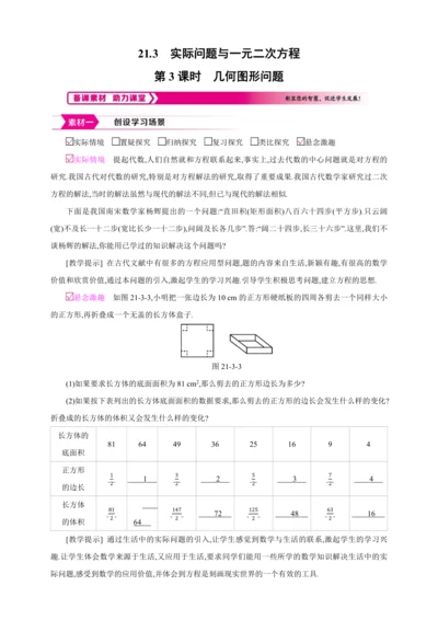 21.3.3实际问题与一元二次方程  第3课时　几何图形问题【人教九上数学精彩课堂教案】