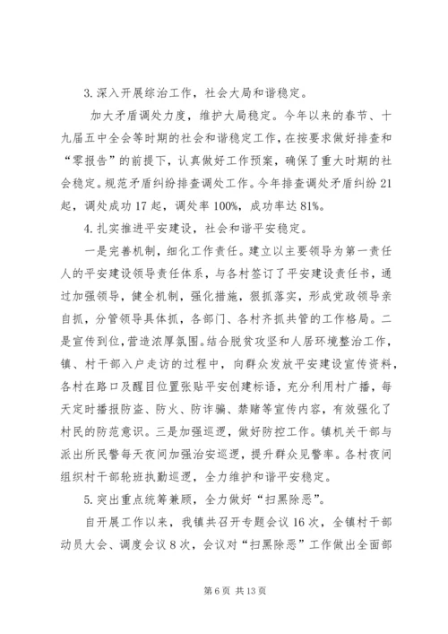 乡镇某年度工作总结.docx