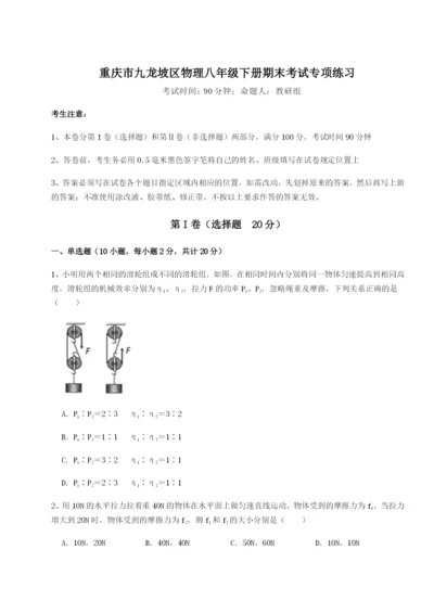 专题对点练习重庆市九龙坡区物理八年级下册期末考试专项练习试题（详解）.docx