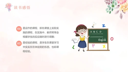 粉色水彩清新备课专业化读书分享读书分享会PPT