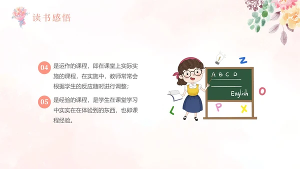 粉色水彩清新备课专业化读书分享读书分享会PPT