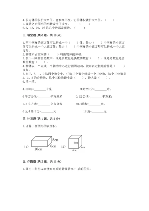 人教版数学五年级下册期末测试卷ab卷.docx