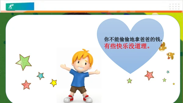 第2课学做“快乐鸟”（课件）-（共48张PPT）