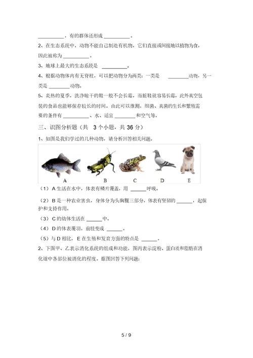 2021年北师大版八年级生物上册期末考试及答案