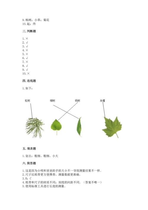 教科版小学一年级上册科学期末测试卷【必刷】.docx