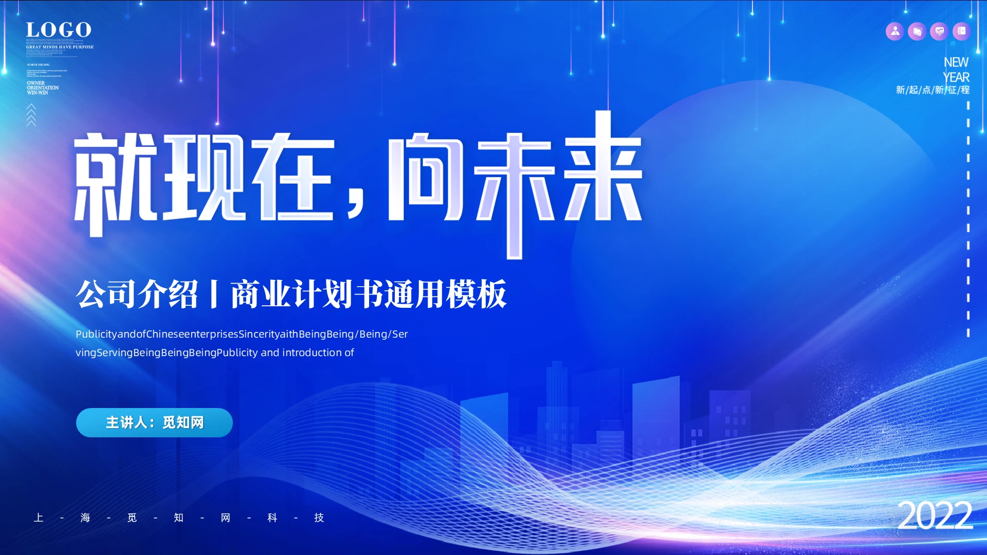 蓝色科技商务公司介绍商业计划书PPT模板科技公司介绍