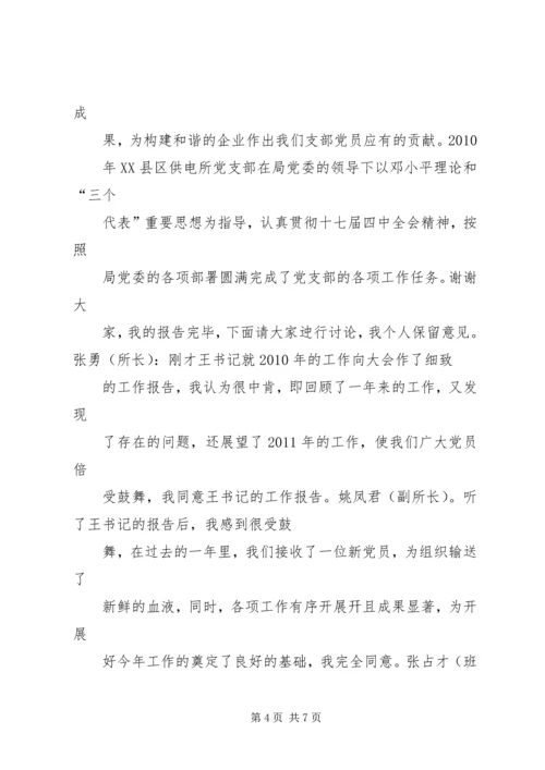 第一季度党员大会会议记录1 (2).docx