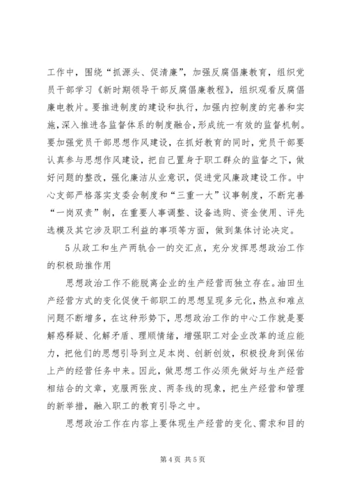 围绕生产经营中心工作开展思想政治工作的实践思考.docx