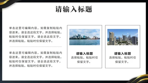 黑金奢华城市之心预见未来房地产销售计划PPT模板