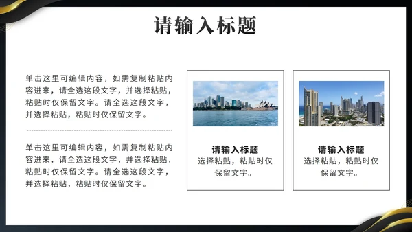 黑金奢华城市之心预见未来房地产销售计划PPT模板