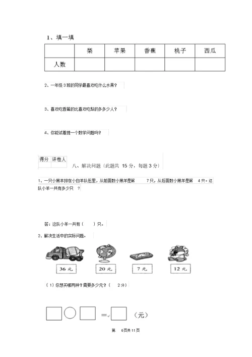 一年级数学(上册)开学考试试题上海教育版A卷