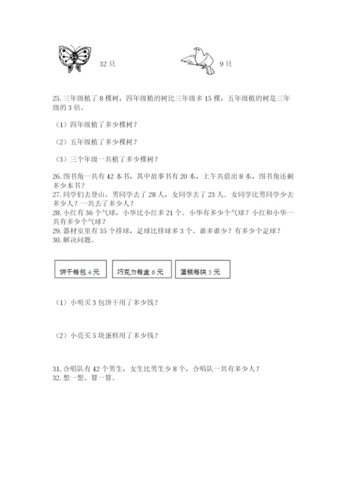 小学二年级上册数学应用题100道附完整答案（名师系列）.docx