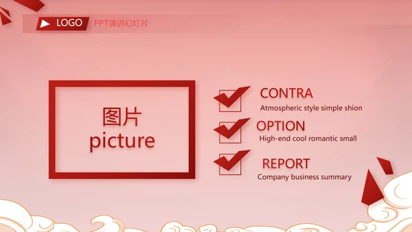 红色中国风年货节促销活动宣传PPT动态模板