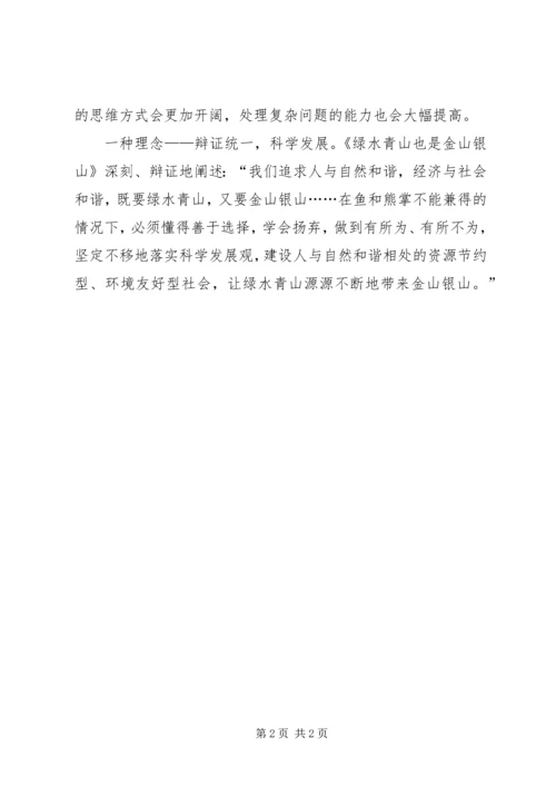 学习《之江新语》体会心得 (5).docx