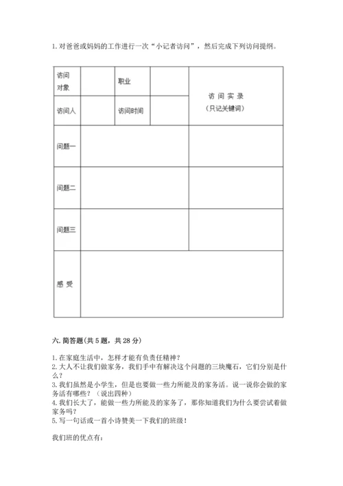 部编版四年级上册道德与法治期中测试卷附答案（满分必刷）.docx