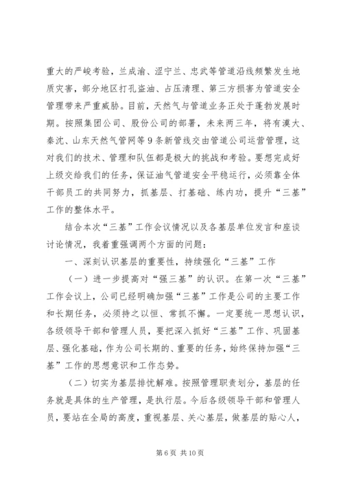 在公司工作会议上的工作报告 (8).docx