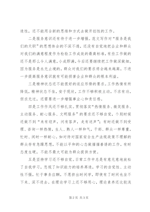 优秀范文：党员个人党性分析材料.docx