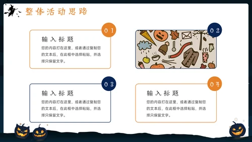 飞天扫帚疯狂万圣节通用PPT模板