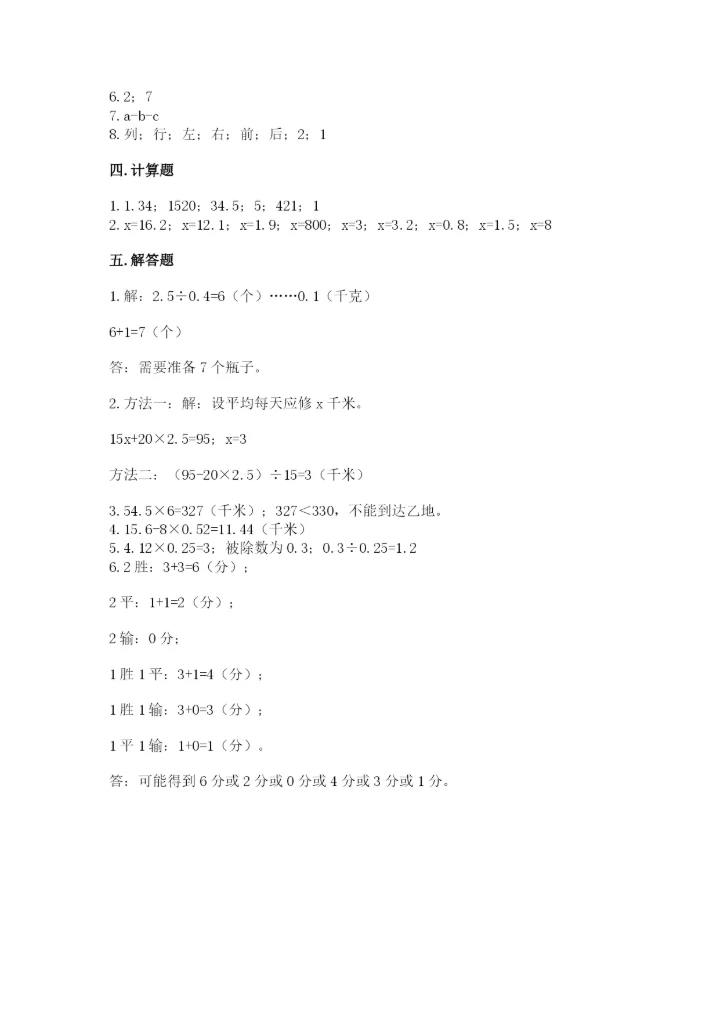 人教版小学五年级上册数学期末测试卷a4版打印.docx