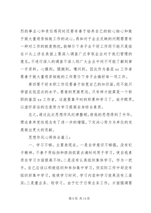思想作风心得体会3篇.docx