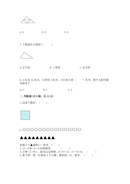 人教版一年级下册数学期中测试卷（研优卷）.docx