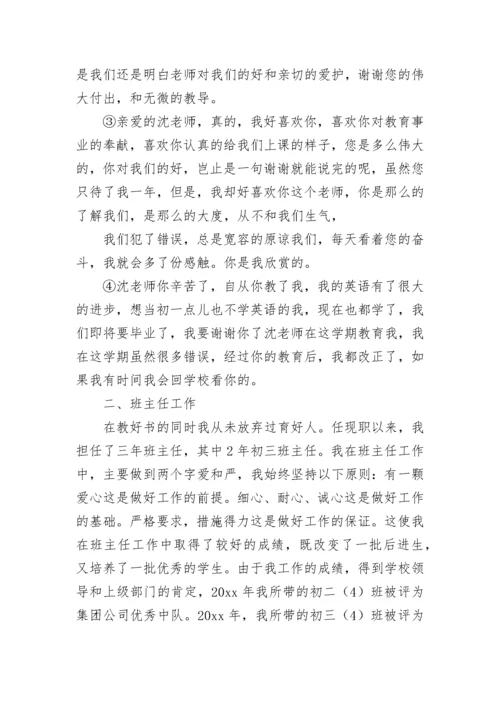 教师职称评定述职报告（精选21篇）.docx