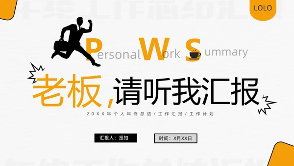 黄色简约创意2024年终总结工作总结工作述职PPT