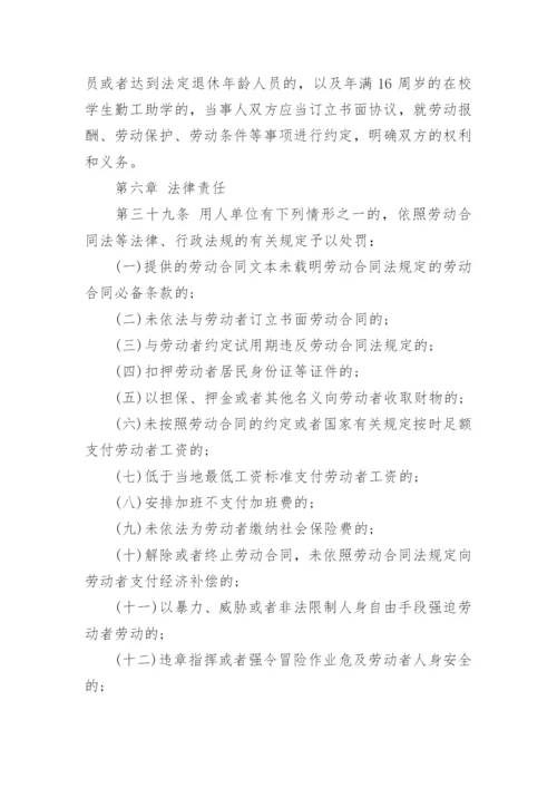 山西省劳动合同条例全文.docx