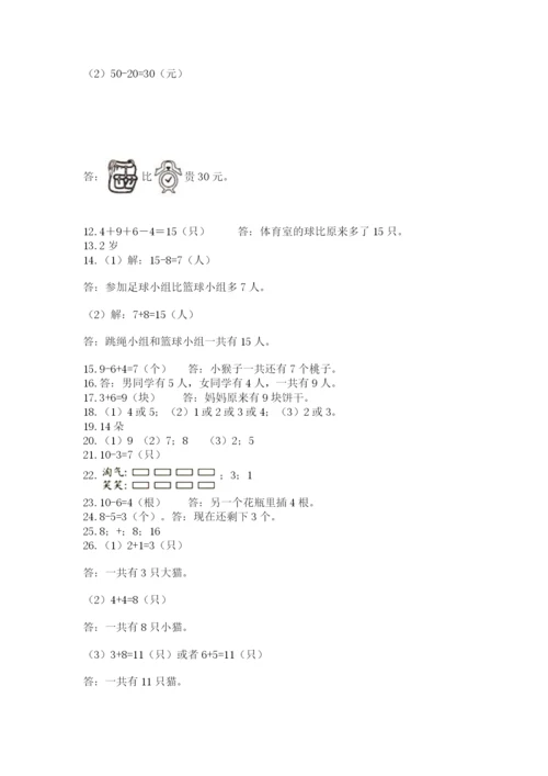 一年级上册数学解决问题50道附完整答案（夺冠系列）.docx