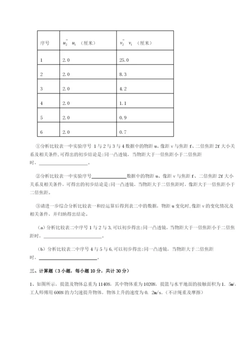 小卷练透天津南开大附属中物理八年级下册期末考试单元测评试题（解析卷）.docx