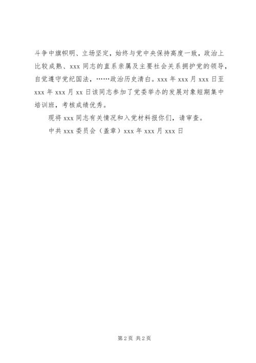 关于XX同志拟调入XX中心工作的请示 (4).docx