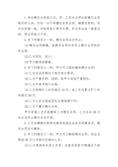 心理咨询师聘用合同.docx