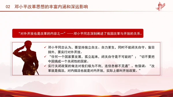 邓小平改革思想及其时代价值专题党课PPT