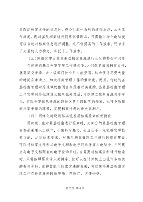 做好基层档案管理工作网络化建设.docx