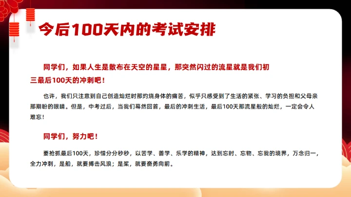 中考为梦想而战斗,红色通用PPT模板