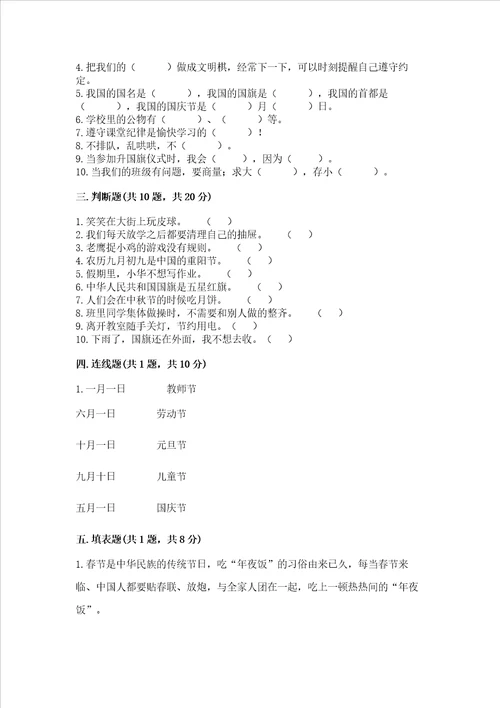 2022二年级上册道德与法治 期中测试卷含答案模拟题