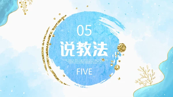 蓝色形状水彩背景晕染笔刷效果教师说课教学课件PPT