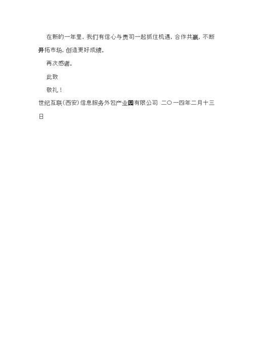 写给公司的感谢信四篇