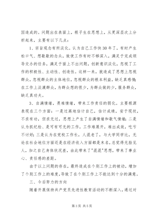 校长党性分析材料.docx