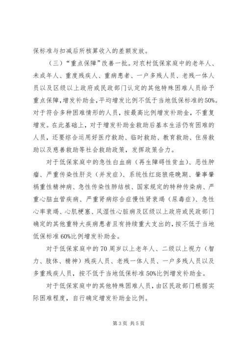 脱贫攻坚低保兜底行动方案.docx