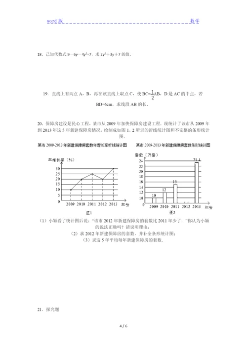 2021铜梁中学七年级上册第三月考试题及答案分析下载.docx